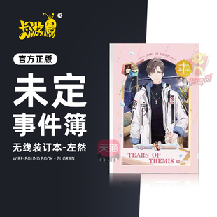 米哈游mihoyo未定事件簿本子左然空白贴纸日记摘抄笔记本卡游周边