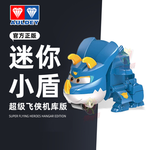 奥迪双钻超级飞侠小盾迷你机库版口袋变形机器人金刚玩具儿童男孩