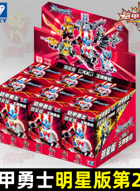 奥迪双钻刑天铠甲勇士拼装可动人偶模型盲盒明星版第2弹男孩玩具