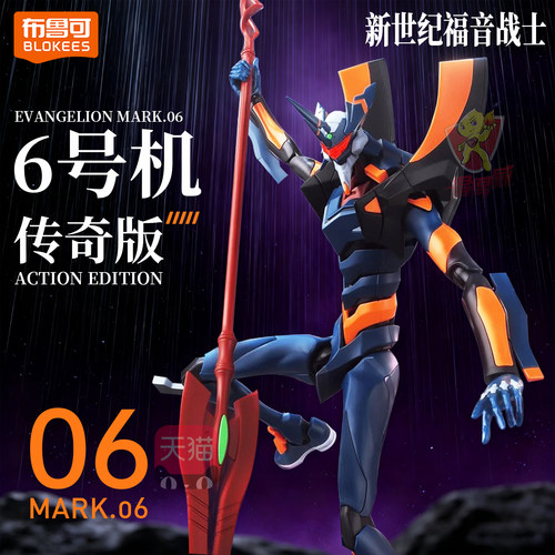 Eva新世纪福音战士Mark6六号机布鲁可传奇版积木人模型机器人手办