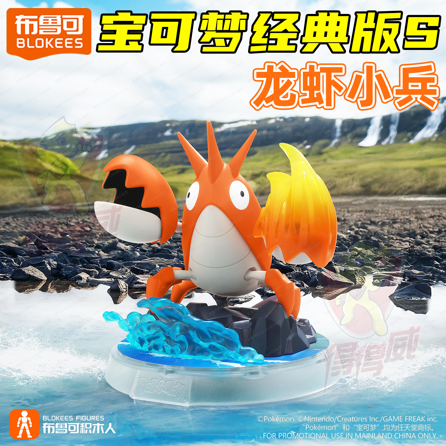 布鲁可宝可梦手办第三弹正版龙虾小兵神奇宝贝宠物精灵积木人模型