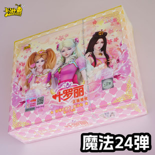 夜萝莉卡牌叶萝莉收集册卡册 叶罗丽卡片魔法包第24弹一整盒23正版