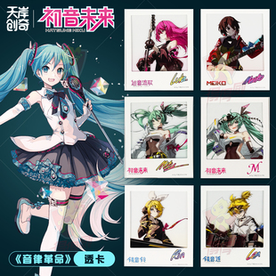 初音未来音律革命拍立得透卡盲盒MIKU相片官方正版亚克力卡片周边