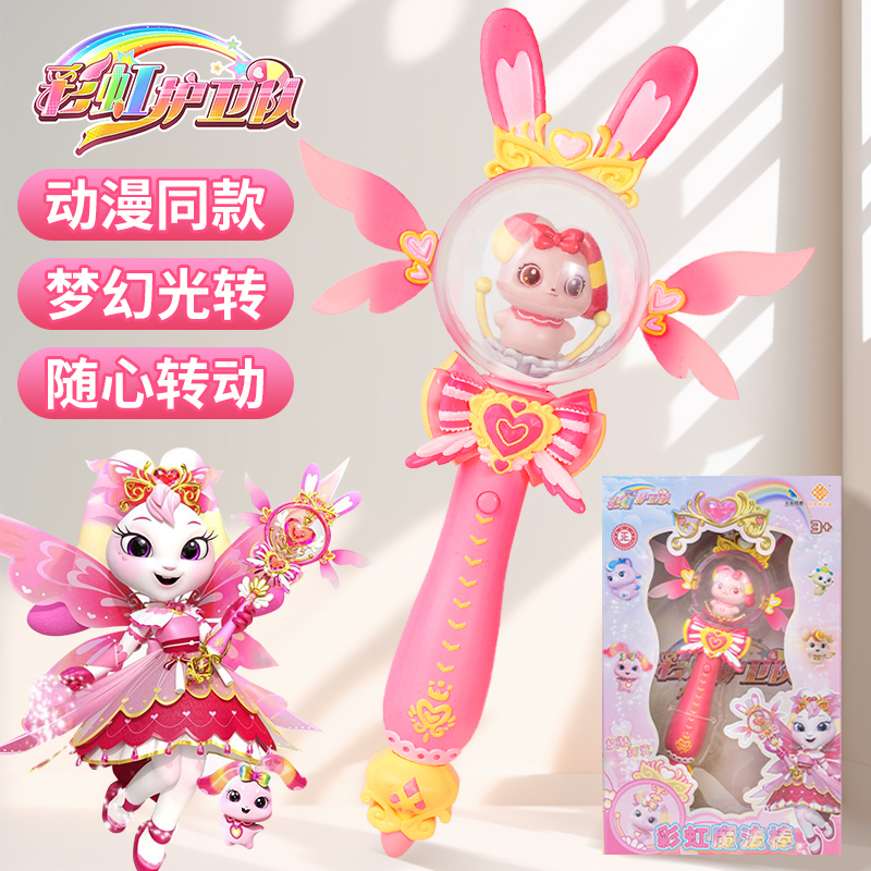 正版彩虹护卫队魔法棒