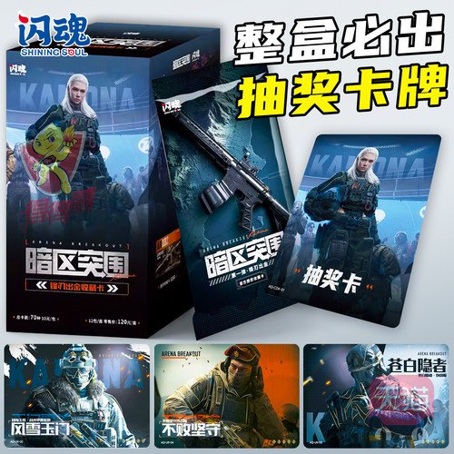 闪魂暗区突围卡片一整盒必出游戏道具科恩币枪皮盲盒官方正版周边