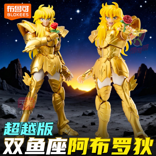 布鲁可双鱼宫黄金圣斗士