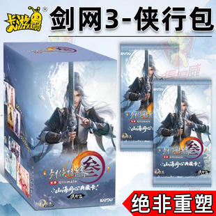 卡游正版 剑网3动漫周边典藏卡片侠行包第一弹游戏收藏卡牌一整盒
