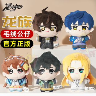龙族4毛绒努努玩偶路明非公仔楚子航挂件恺撒娃娃夏弥路鸣泽周边5