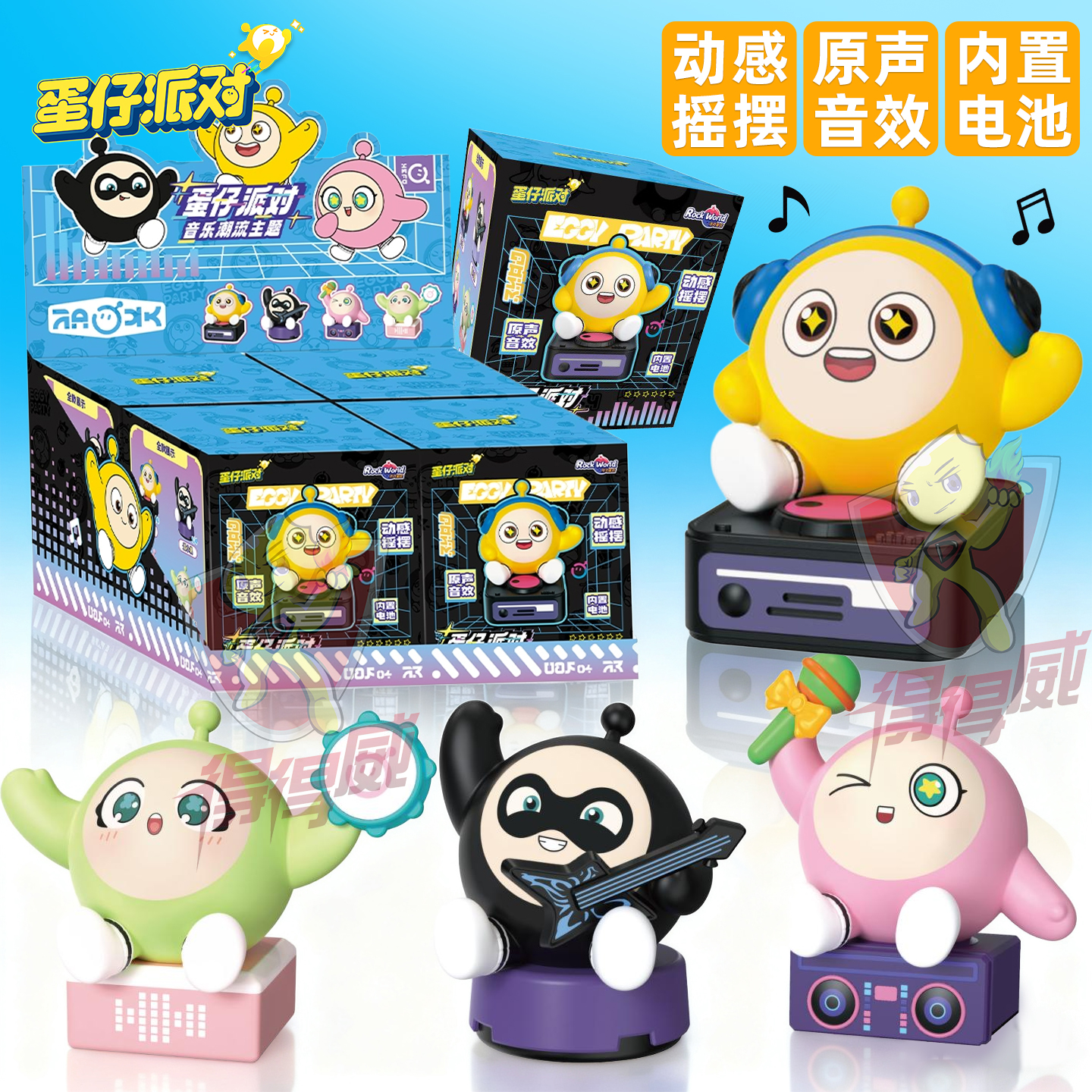 蛋仔派对电音潮玩盲盒蛋小黄音乐可动玩偶桌面摆件小手办周边玩具