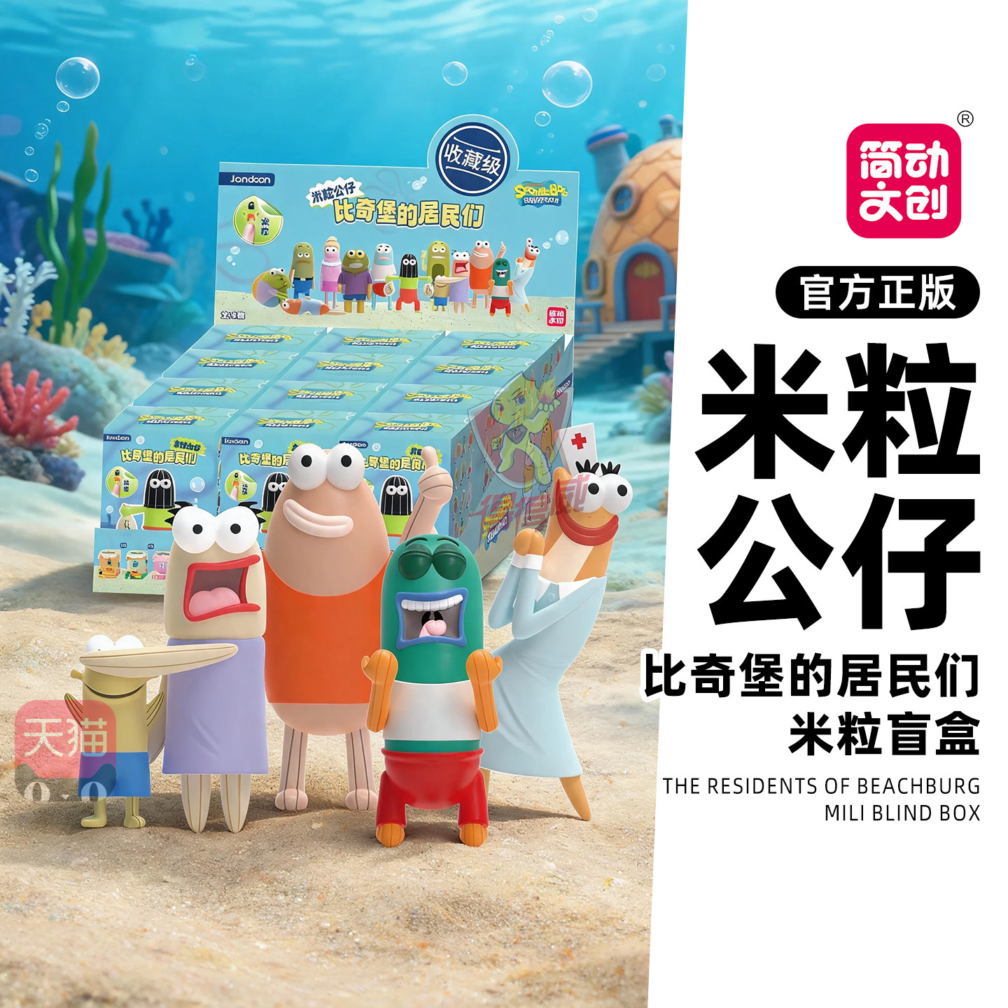 简动文创海绵宝宝比奇堡居民们路人丑鱼米粒公仔盲盒摆件迷你玩偶图片