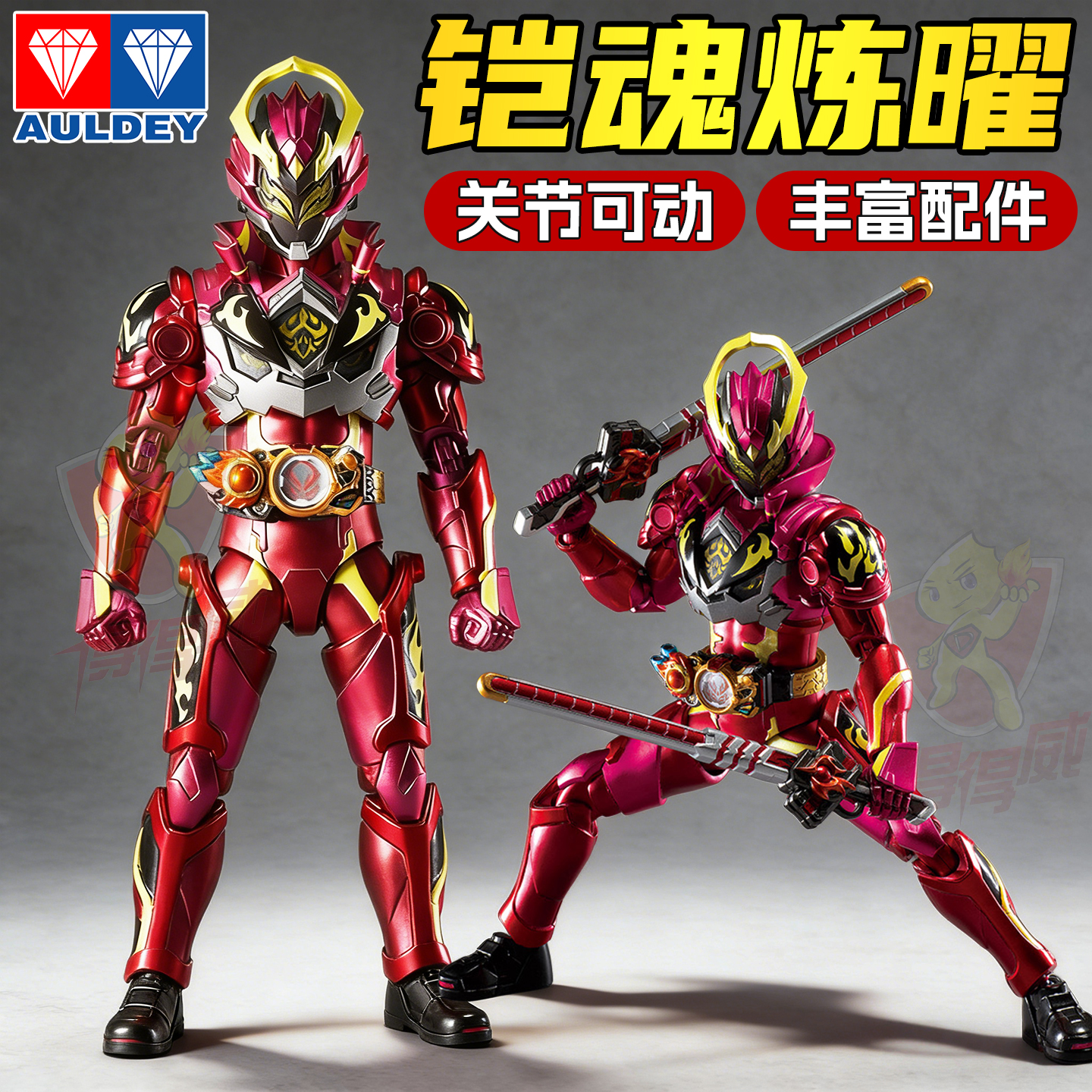 奥迪双钻铠甲勇士星曜诀醒铠魂炼曜铠甲可动人偶成品模型手办玩具