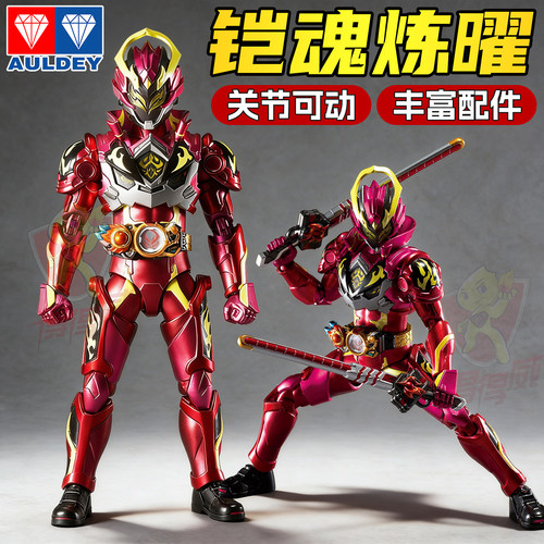 奥迪双钻铠甲勇士星曜诀醒铠魂炼曜铠甲可动人偶成品模型手办玩具