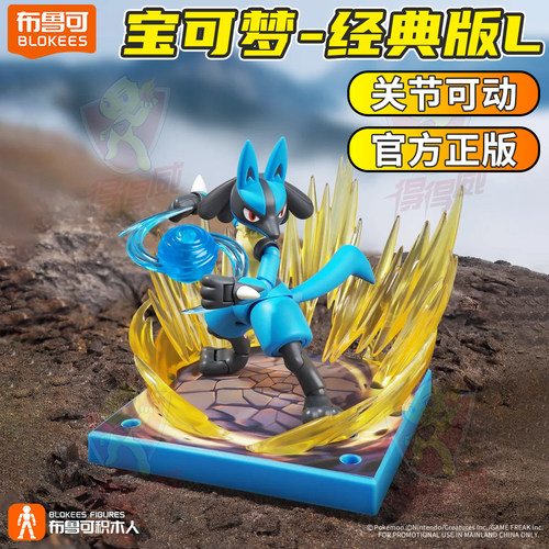 布鲁可宝可梦经典版第二弹路卡利欧玩偶拼装积木手办摆件周边玩具