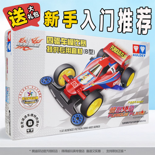 奥迪双钻四驱车玩具男孩可自己益智拼装迷你赛车比赛专用套材礼物