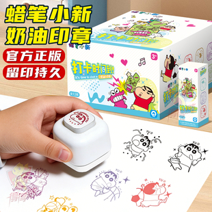 正版蜡笔小新奶油印章盲盒小白野原新之助儿童女孩学生手帐本素材彩色可爱动漫图案盖章玩具动感超人圆章印