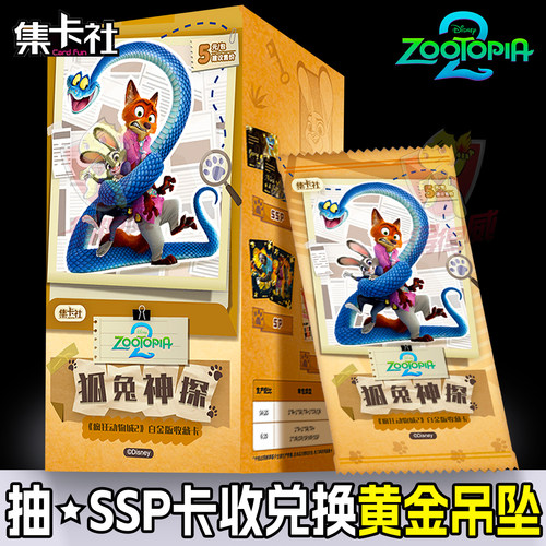 疯狂动物城正版收藏卡
