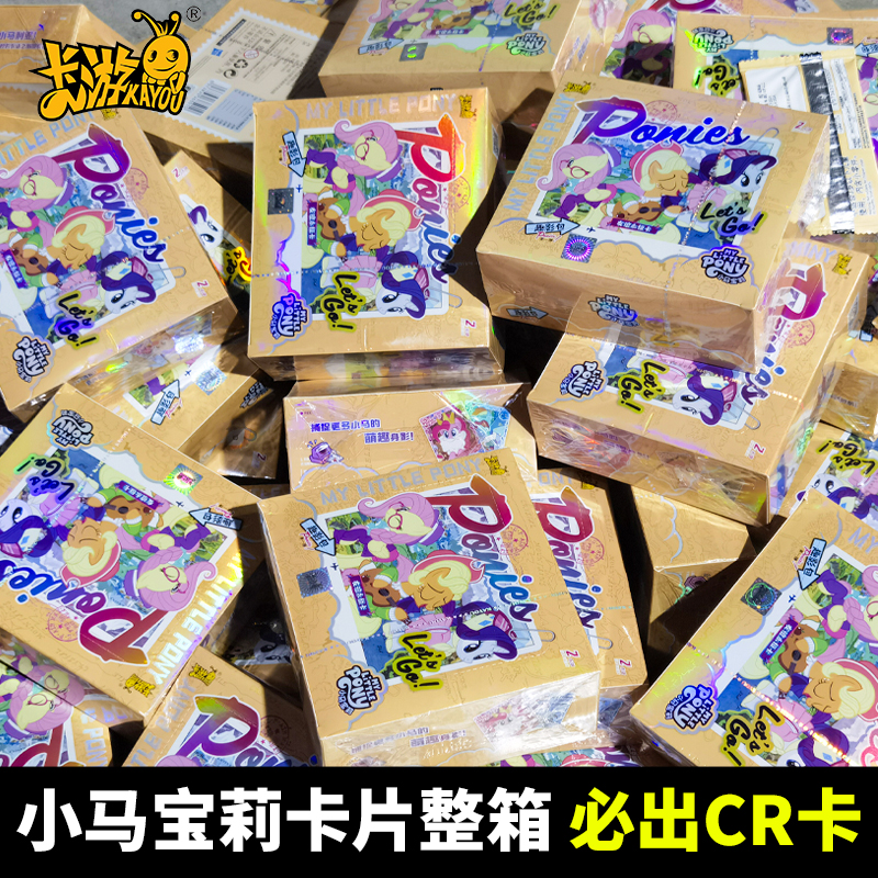 卡游小马宝莉卡片趣影包一整件盒CR必中包2元包批发黑背卡牌盲盒