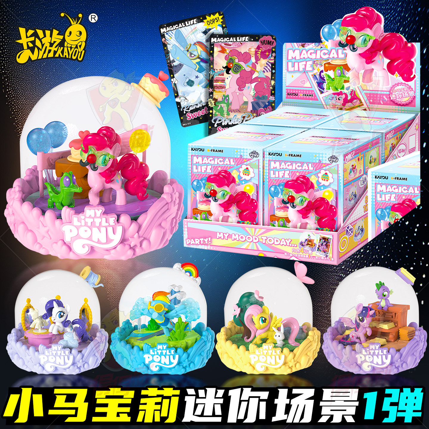 正版卡游小马宝莉迷你场景盲盒萌趣手办桌面摆件玩偶碧琪拍立得,模玩/动漫/周边/娃圈三坑/桌游,潮玩盲盒,淘宝优惠券,粉丝福利购,淘宝优惠卷