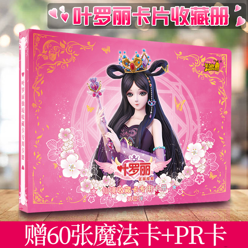 正版精灵梦叶罗丽卡册收藏册夜萝莉公主女孩卡片收集册小儿童卡牌