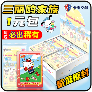 卡宝文创三丽鸥家族库洛米派对卡片一元包2元包周边动漫收藏卡牌5