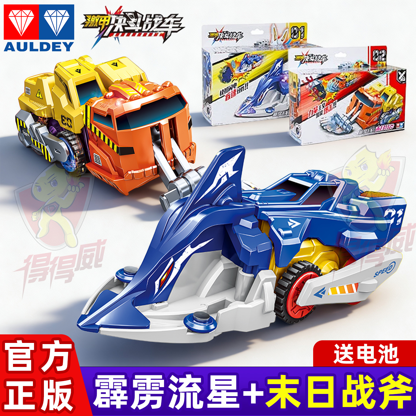 奥迪双钻激甲决斗战车儿童电动碰撞对战装甲小车玩具男孩生日礼物