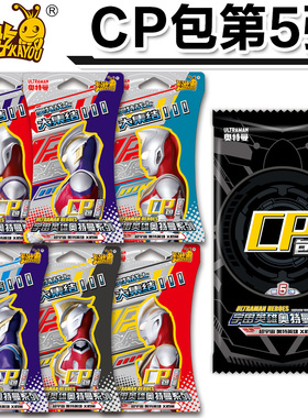 卡游奥特曼卡片荣耀版CP包第九弹一盒闪耀赛罗3d满星黑金卡册
