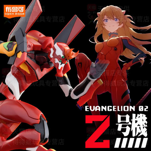 布鲁可积木新世纪福音战士eva2初号机传奇二机甲模型手办摆件周边