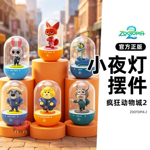 正版疯狂动物城儿童伴睡氛围小夜灯盲盒玩偶摆件手办周边盲盒礼物