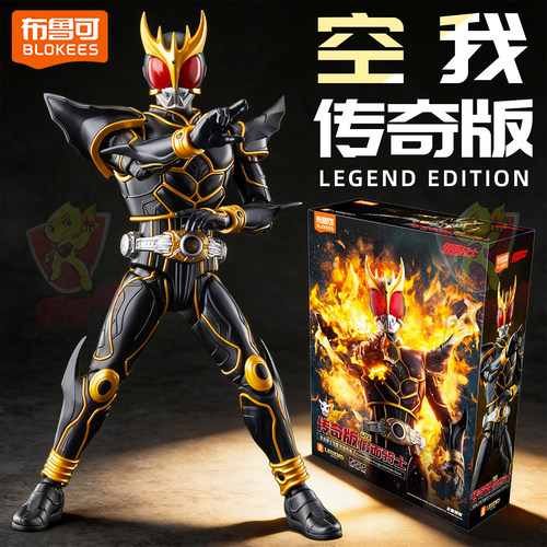 布鲁可假面骑士空我究极形态传奇拼装可动积木人手办模型摆件玩具