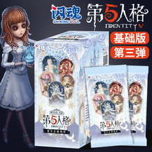 闪魂 第五人格卡片第三弹基础版网易官方游戏3代卡包谷子卡牌周边