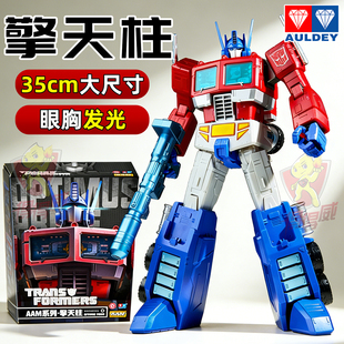 奥迪双钻变形金刚AAM系列擎天柱35cm机器人独立骨架可动模型手办
