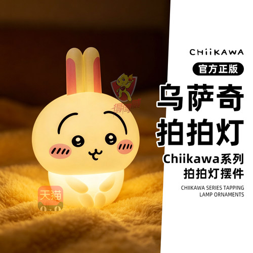 2026新款CHiiKAWA吉伊卡哇云朵小夜灯摆件乌萨奇植绒公仔发光玩偶