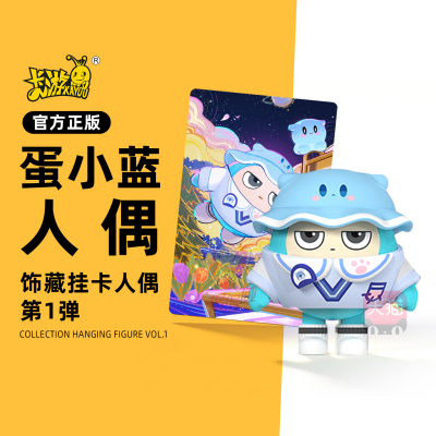 卡游 蛋仔派对饰藏挂卡拼装迷你橡皮人偶盲盒蛋小蓝萌粒玩偶周边