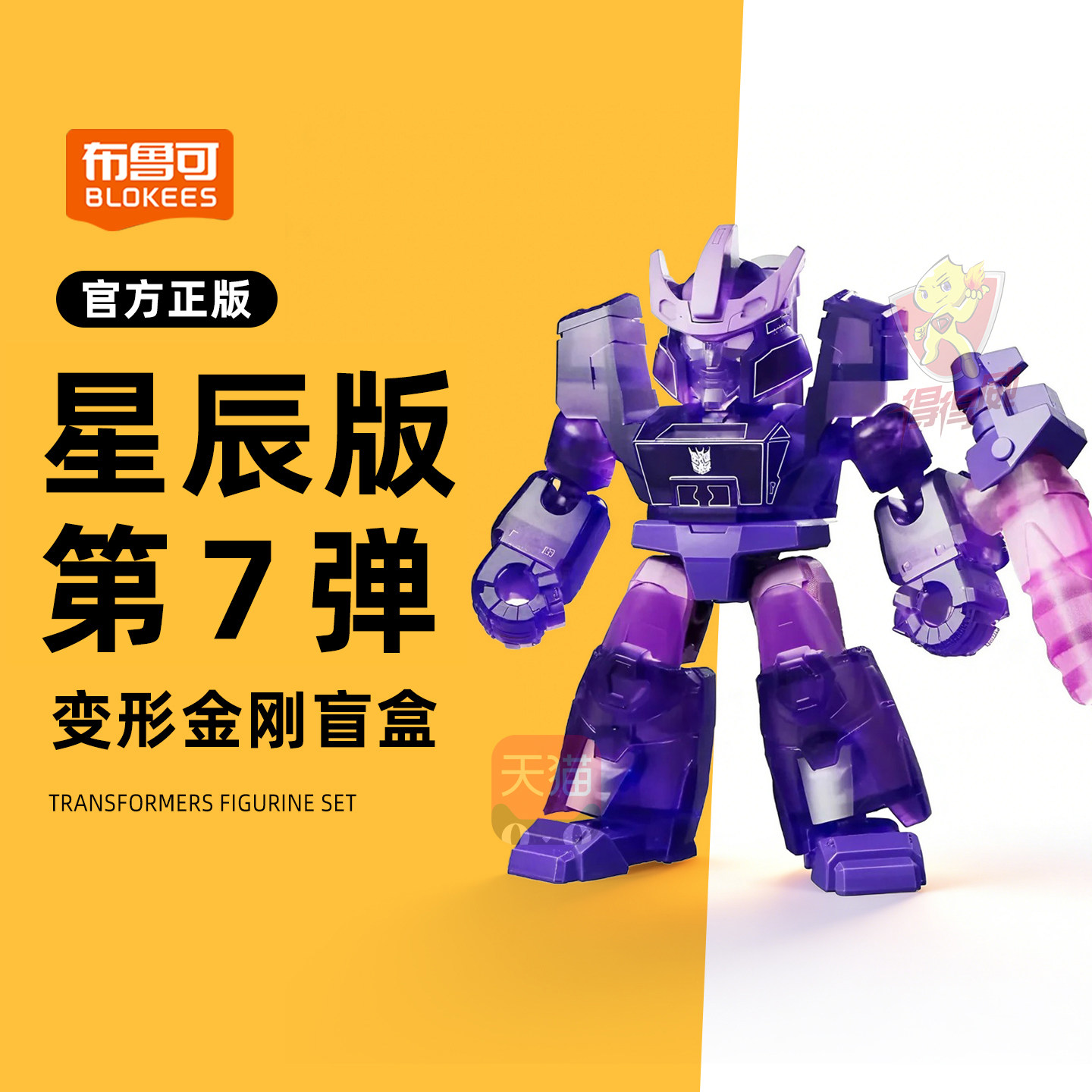布鲁可变形金刚星辰版第7弹盲盒BW惊破天7代积木人模型手办玩具6