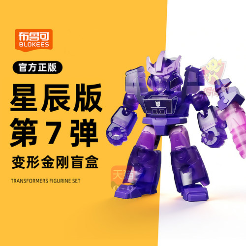 布鲁可变形金刚星辰版第7弹盲盒BW惊破天7代积木人模型手办玩具6