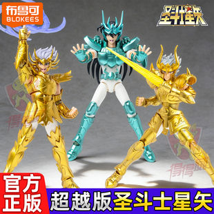 布鲁可圣斗士超越版第五弹紫龙修罗5黄金圣衣拼装模型布鲁克手办