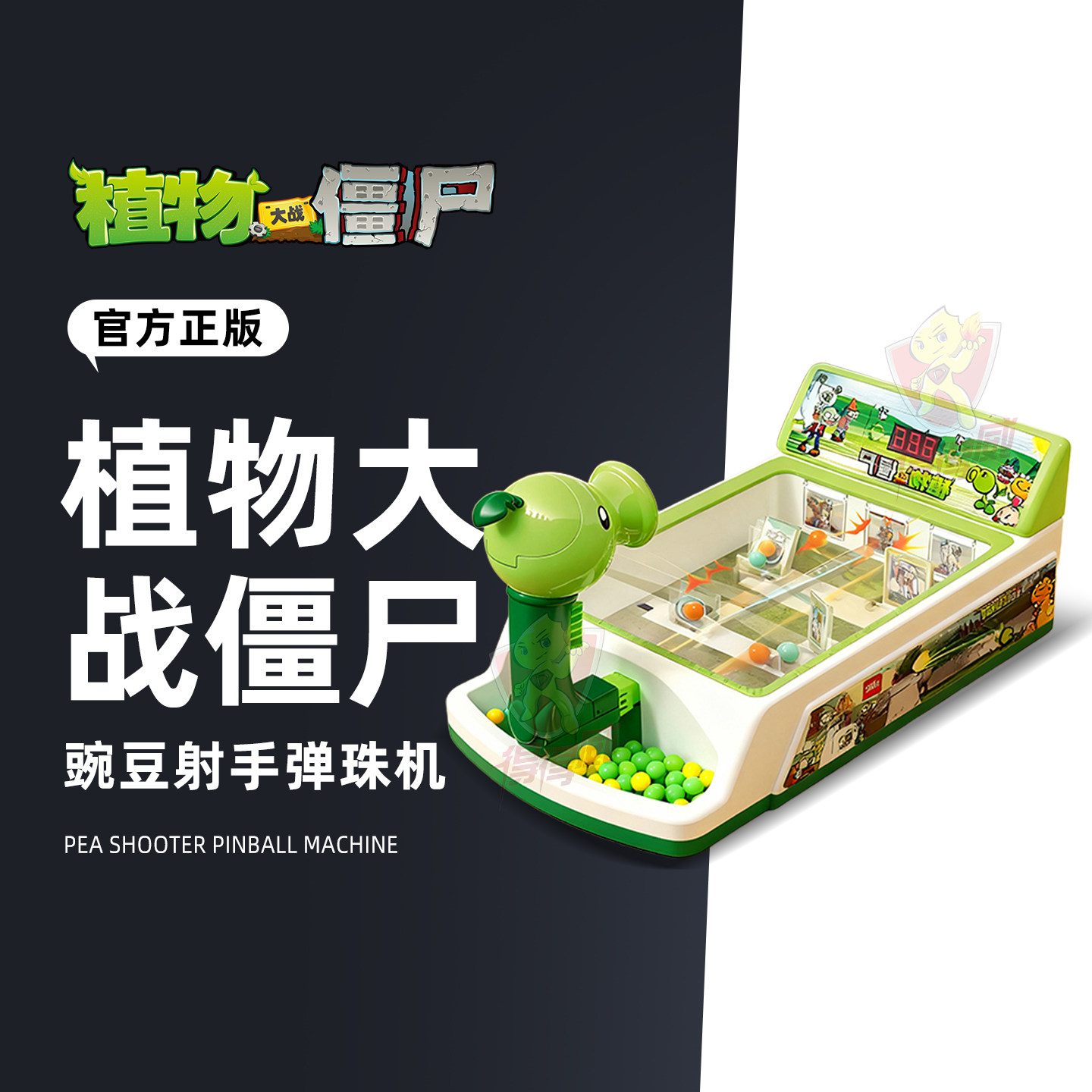 植物大战僵尸弹珠机小型家用儿童益智亲子打弹珠游戏机安静玩具图片
