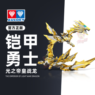 奥迪双钻铠甲勇士玩具帝皇侠坐骑光之帝皇战龙精涂版可动模型摆件