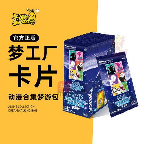 卡游梦工厂动画合集典藏卡片周年特辑梦游包功夫熊猫驯龙高手卡牌