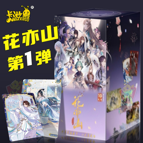 卡游花亦山心之月系列游戏收藏卡片第一弹卡牌盲盒限编SC联名周边