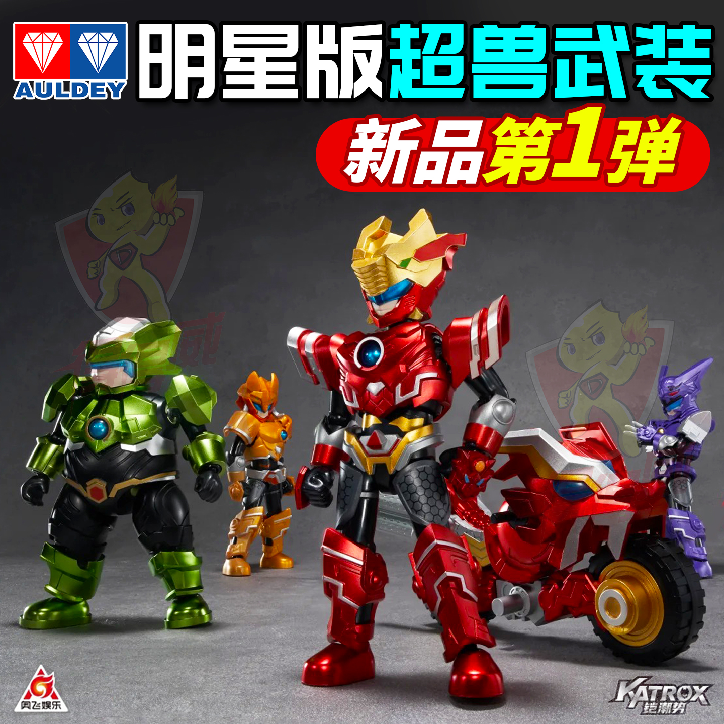 奥迪双钻超兽武装盲盒玩具狮王火麟飞拼装可动积木人手办模型摆件