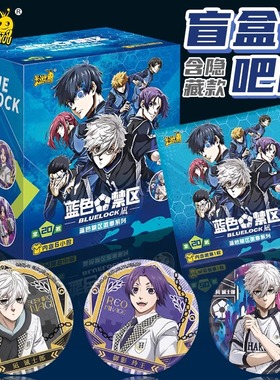 蓝色监狱 蓝锁 秋雨-autumn rain吧唧徽章盲盒禁区洁世一周边挂件