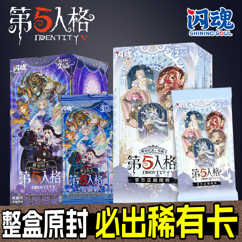 正版闪魂第五人格卡片雕