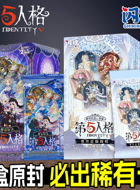 正版闪魂第五人格卡片雕刻时光周边卡盲盒卡包官谷小卡5卡牌吧唧