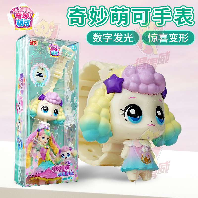 奇妙萌可手表儿童玩具