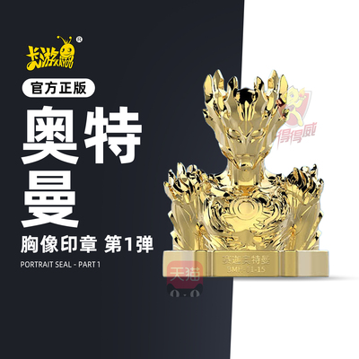 正版卡游奥特曼印章盲盒