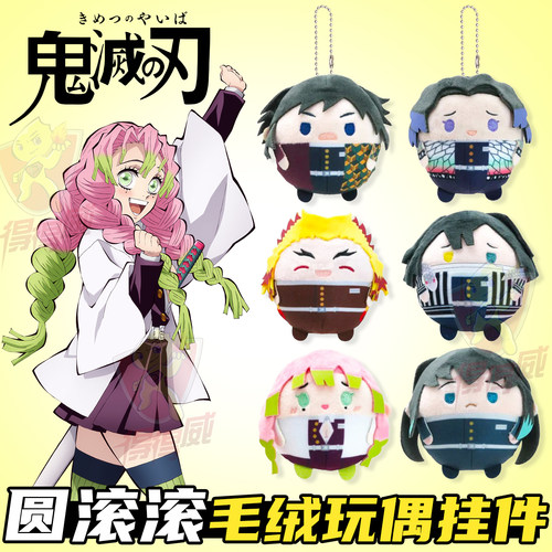鬼灭之刃无限城圆滚滚毛绒玩偶挂件盲盒炭治郎公仔正版日谷周边