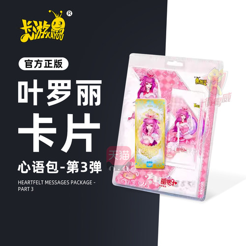 卡游叶罗丽卡片心语包第3弹夜萝莉稀有卡牌盲盒正版女孩收集卡册