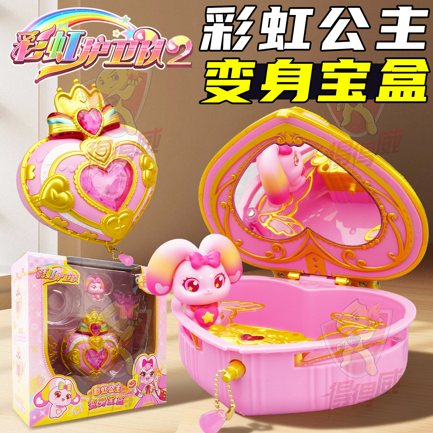 彩虹护卫队第二季玩具