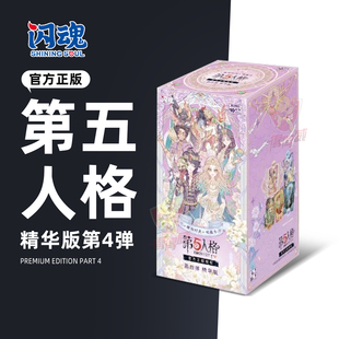 闪魂第五人格卡片精华版第四弹4雕刻时光10元包卡牌盲盒官方周边